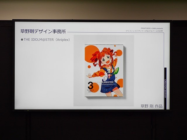 グラフィックデザイナーはアニメの魅力をどう伝えているのか 草野剛氏 染谷洋平氏がレクチャー 2枚目の写真 画像 アニメ アニメ