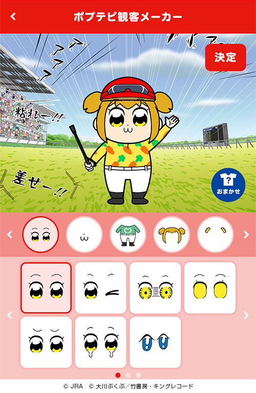 Pptp 競馬とコラボで ポプテピ記念 オリジナルのポプ子 ピピ美が作れる メーカーも 4枚目の写真 画像 アニメ アニメ