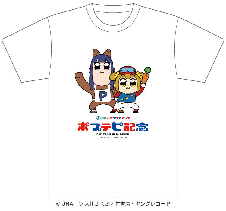 「ポプテピ記念オリジナルTシャツ」(C)JRA (C)大川ぶくぶ/竹書房・キングレコード