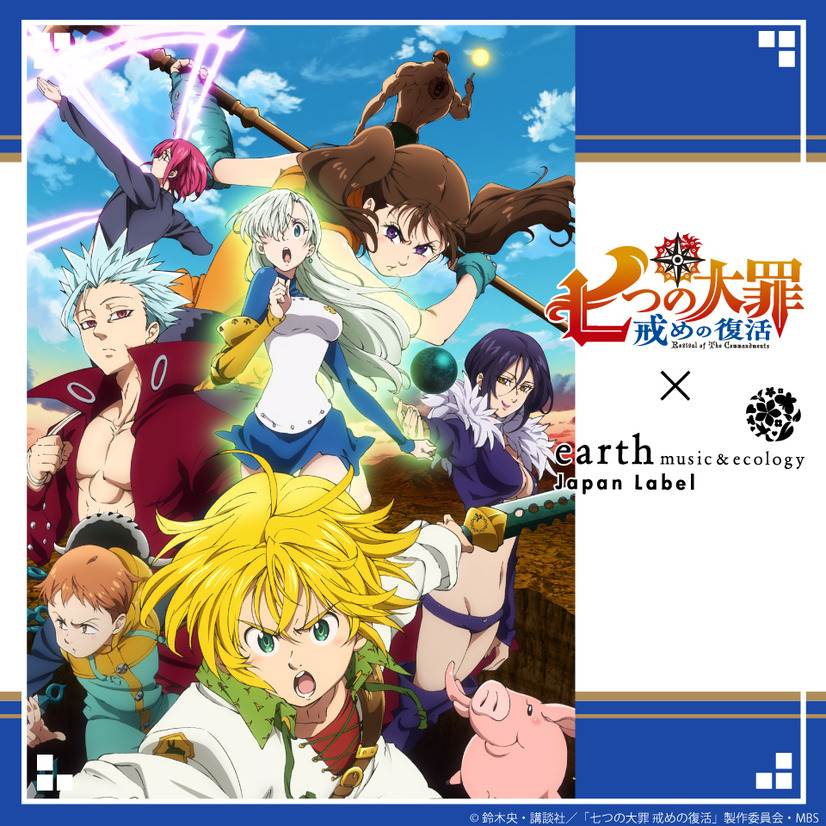 earth music＆ecology Japan Label ×『七つの大罪 戒めの復活』(C)鈴木央・講談社／「七つの大罪戒めの復活」製作委員会・MBS produced by CHORD co.,ltd.