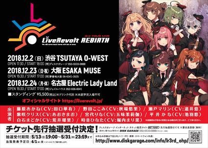 『ライブレボルト』3rd TOUR LIVE「LiveRevolt REBIRTH」(C)2017-2018 LiveRevolt