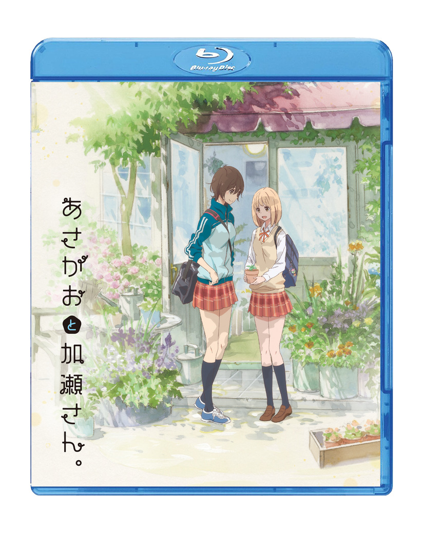 「あさがおと加瀬さん。」劇場限定Blu-ray4,167円（本体）＋税（C)2018 高嶋ひろみ・新書館／「あさがおと加瀬さん。」製作委員会