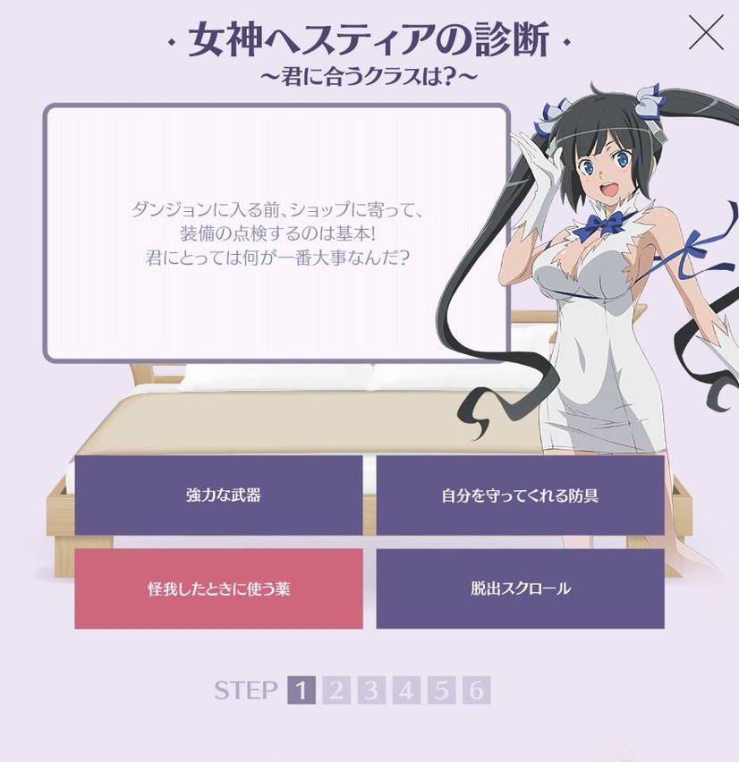 ダンまち が リネレボ とコラボ コラボダンジョンや劇中武器コスチュームの登場 女神ヘスティアのクラス診断 も 27枚目の写真 画像 アニメ アニメ