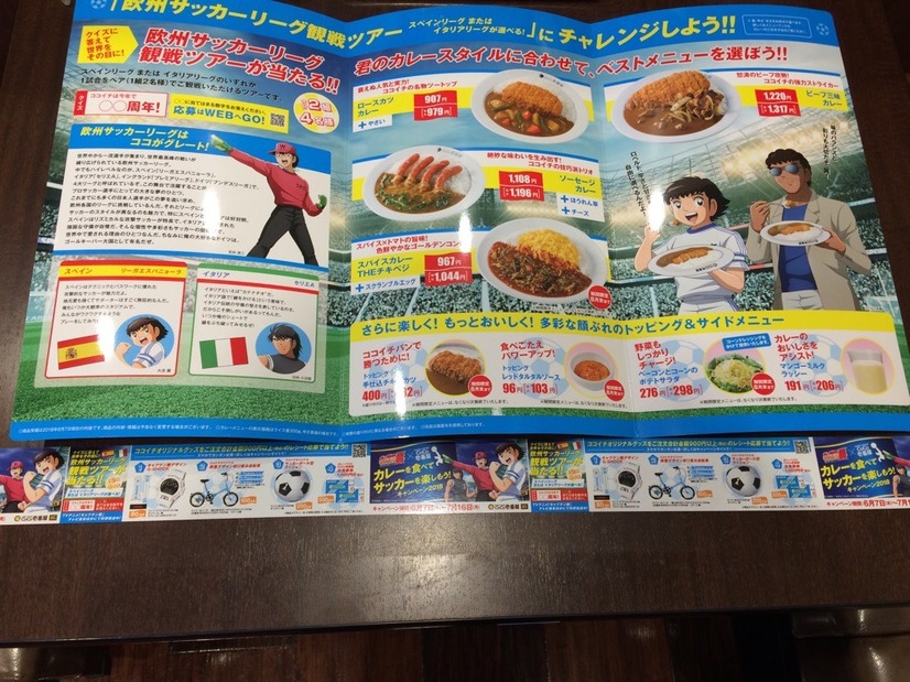 『キャプテン翼』×「カレーハウスCoCo壱番屋」キャンペーン(C)高橋陽一／集英社・ 2018キャプテン翼製作委員会