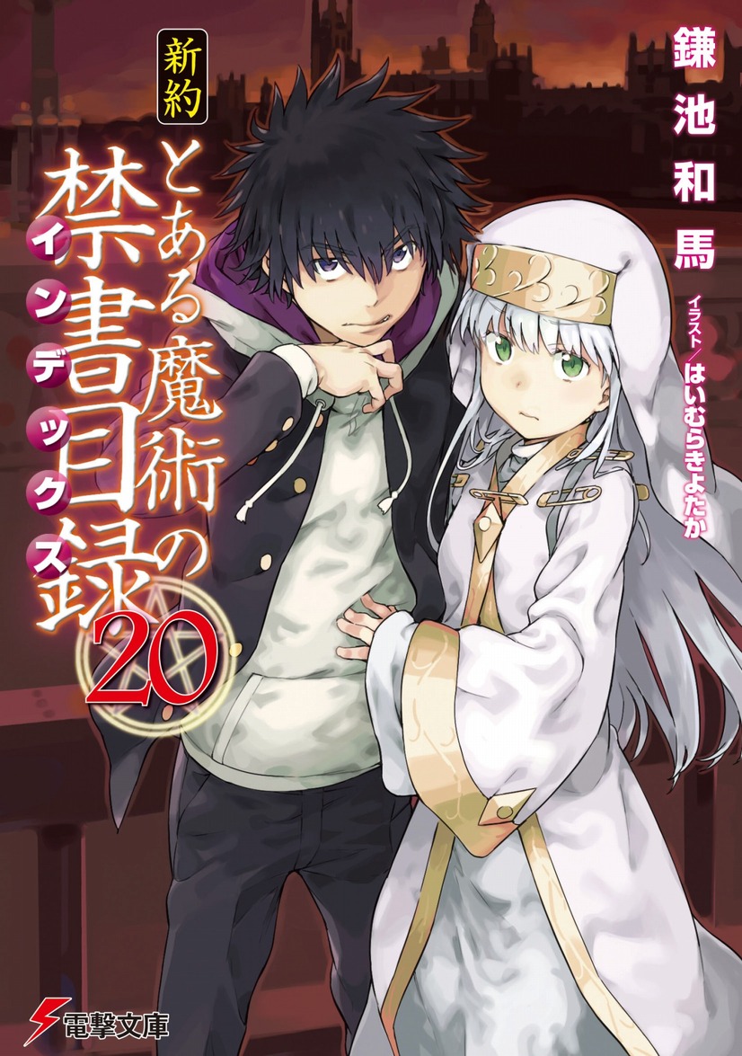 「とある魔術の禁書目録」3期は18年10月放送！ ビジュアルに当麻、インデックスら集結 3枚目の写真・画像 アニメ！アニメ！ 