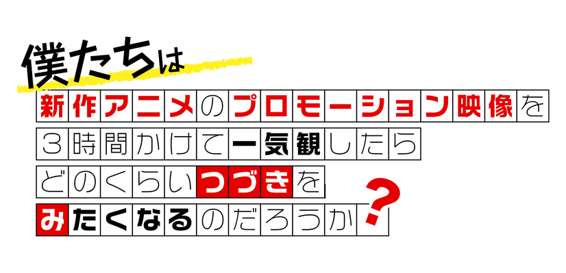 「つづきみ」