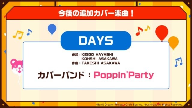 『バンドリ！』×『ペルソナ』シリーズコラボ開催決定！イベント&ガチャは「Afterglow」が担当