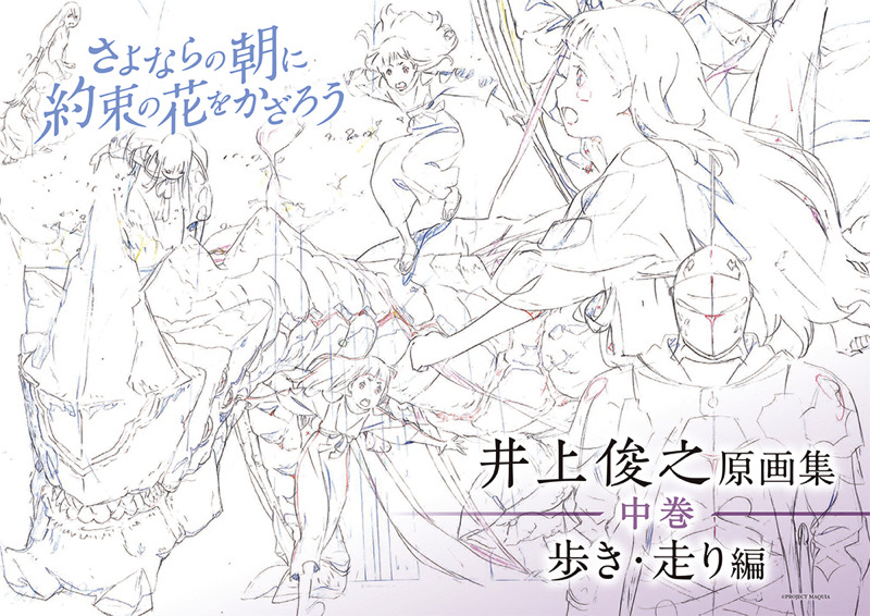 カリスマアニメーター 井上俊之が作画の基本 歩き を解説 フリップ形式で動きも見られる1冊 9枚目の写真 画像 アニメ アニメ