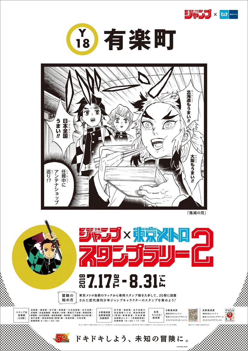 ジャンプ 東京メトロ スタンプラリーが再び オリジナル賞品や記念券の発売も 5枚目の写真 画像 アニメ アニメ