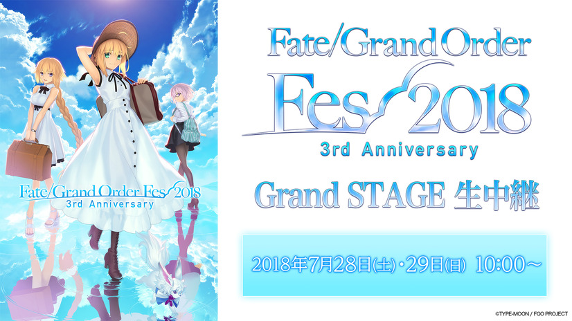 FGOフェス ニコ生中継告知 (C) TYPE-MOON・FGO PROJECT