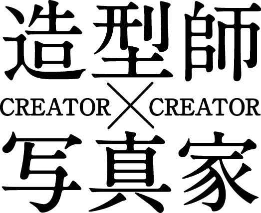 「CREATOR×CREATOR」ロゴ(C)臼井儀人/双葉社・シンエイ・テレビ朝日・ADK　