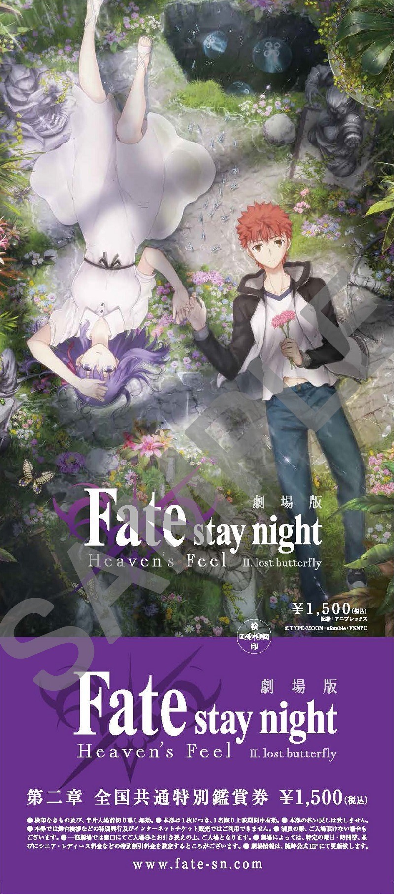 「『劇場版「Fate/stay night [Heaven's Feel]」II.lost butterfly』第1弾前売券」(C)TYPE-MOON・ufotable・FSNPC