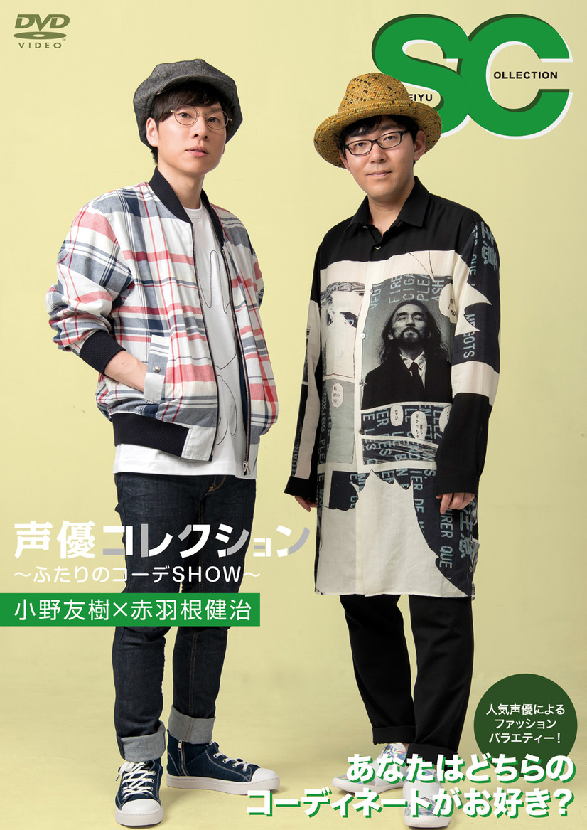 『声優コレクション ～ふたりのコーデＳＨＯＷ～ 小野友樹×赤羽根健治』特装版6,000円（税込み）、通常版3,800円（税別）(C)2018声優コレクション製作委員会