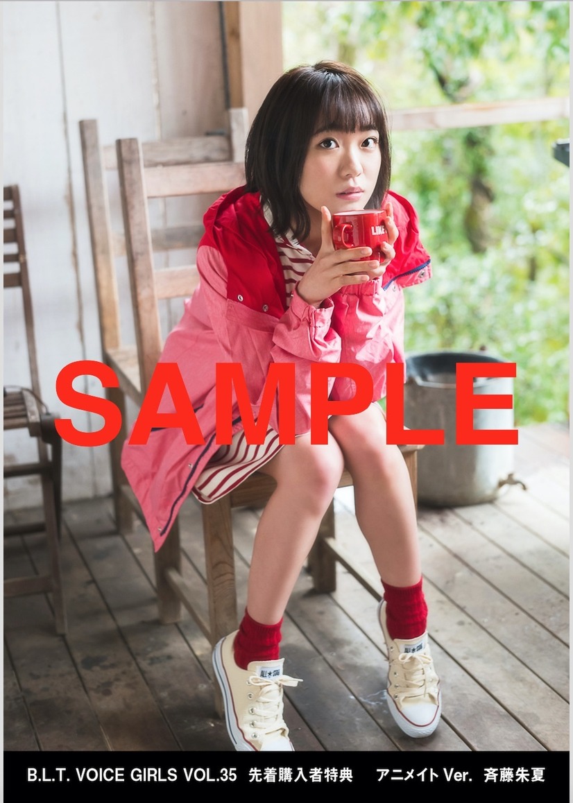 斉藤朱夏 1st写真集表紙は 想像してワクワクできる ロングインタビュー掲載 Voice Girls 3枚目の写真 画像 アニメ アニメ