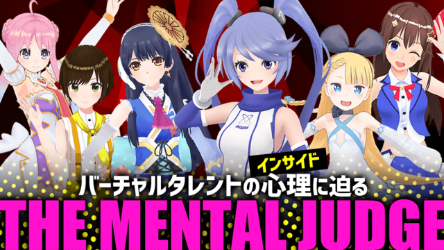 インサイドちゃん主催『THE MENTAL JUDGE』byニコ生―企画内容とシークレットゲストを紹介！