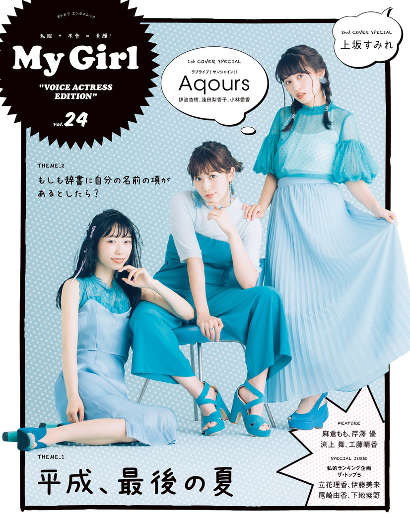 My Girl vol.24 / 1st Cover（表紙）画像