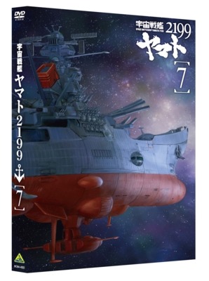 「宇宙戦艦ヤマト2199」いよいよ完結へ 第六章6月15日、第七章8月24日上映開始決定 1枚目の写真・画像 | アニメ！アニメ！