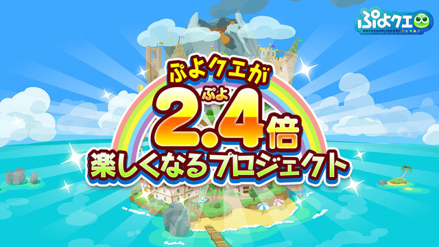 これからの『ぷよクエ』は“2.4倍楽しくなる”─エヴァコラボでアルルが初号機に!? 秋にはコラボカフェ、冬にはアップデートも