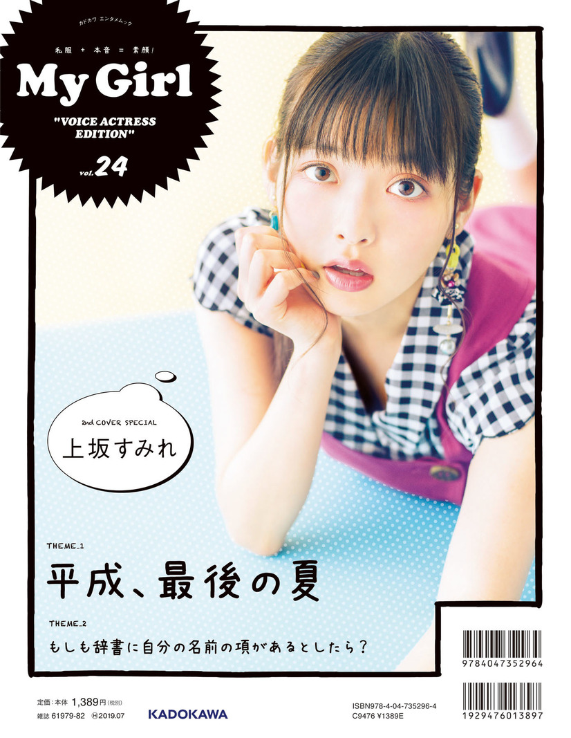 My Girl vol.24 / 2nd Cover（裏表紙）画像