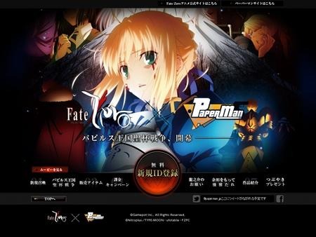 【23日16時公開】『Fate/Zero』×『ペーパーマン』コラボレーションは今日から！ 【23日16時公開】『Fate/Zero』×『ペーパーマン』コラボレーションは今日から！