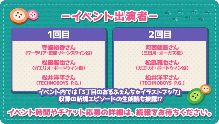 「3丁目のおるふぇんちゅ 秋の大収穫祭(仮)」イベント情報