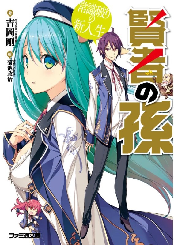 Tvアニメ 賢者の孫 19年4月放送開始 Ed歌手は 女性バーチャルタレント限定 オーデションで決定へ 5枚目の写真 画像 アニメ アニメ