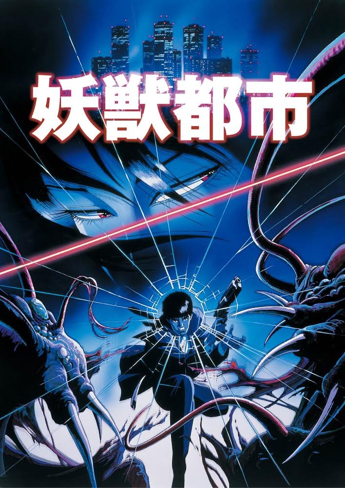 80年代の傑作ホラー 妖獣都市 魔界都市 新宿 がbd Box化 19年に2ヵ月連続リリース 1枚目の写真 画像 アニメ アニメ