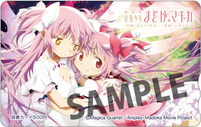 「魔法少女まどか☆マギカ」オープン記念図書カード(C)Magica Quartet／Aniplex・Madoka Movie Project