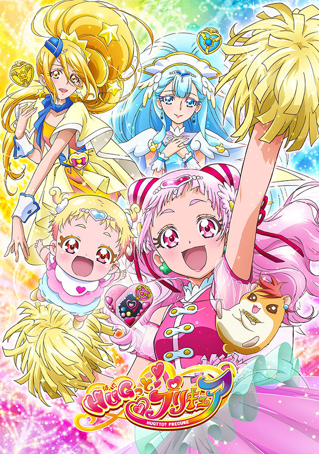 「HUGっと！プリキュア」(C)ABC-A・東映アニメーション