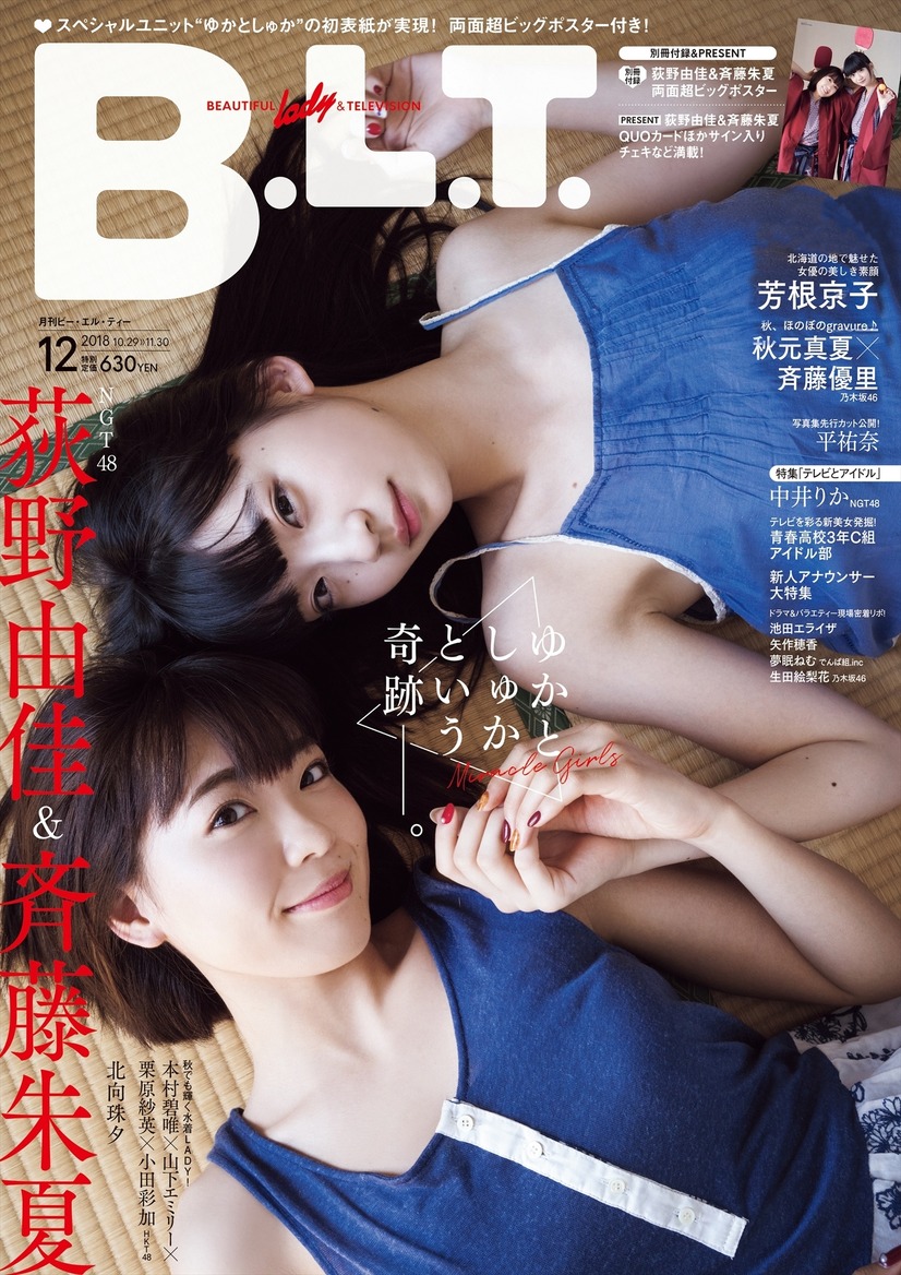 「B.L.T. 2018年12月号」