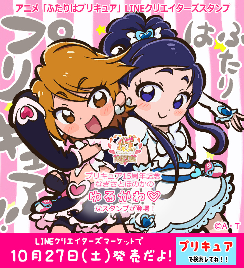 「『ふたりはプリキュア』LINEクリエイターズスタンプ」(C)ABC-A・東映アニメーション