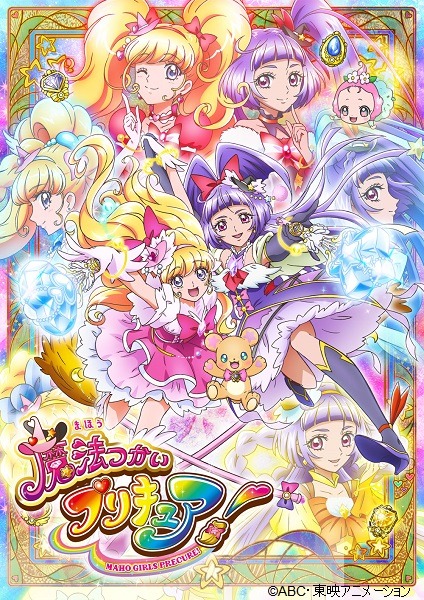 「魔法つかいプリキュア！」（c）ABC・東映アニメーション