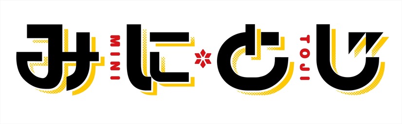 TVアニメ『みにとじ』ロゴ(C)伍箇伝計画/刀使ノ巫女製作委員会