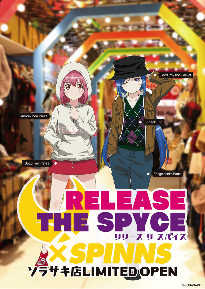 『RELEASE THE SPYCE』「SPINNS（スピンズ）」コラボレーション(C)SORASAKI.F