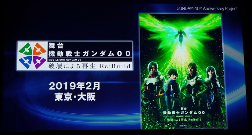 生誕40周年に向け「ガンダム」はさらなる飛躍へ！ コンセプトの“BEYOND”が意味するものとは…