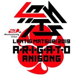 「20th Anniversary Live ランティス祭り2019 A・R・I・G・A・T・O ANISONG」ロゴ