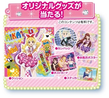 「アイカツ！オフィシャルショップ」