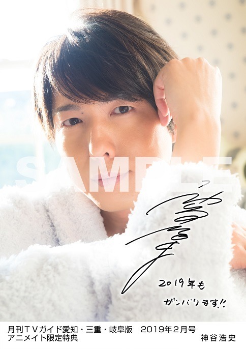 神谷浩史が執事姿に 声優にとって 社会人にとって一番大事なこと とは 月刊tvガイド 8枚目の写真 画像 アニメ アニメ