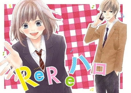 『ReReハロ』