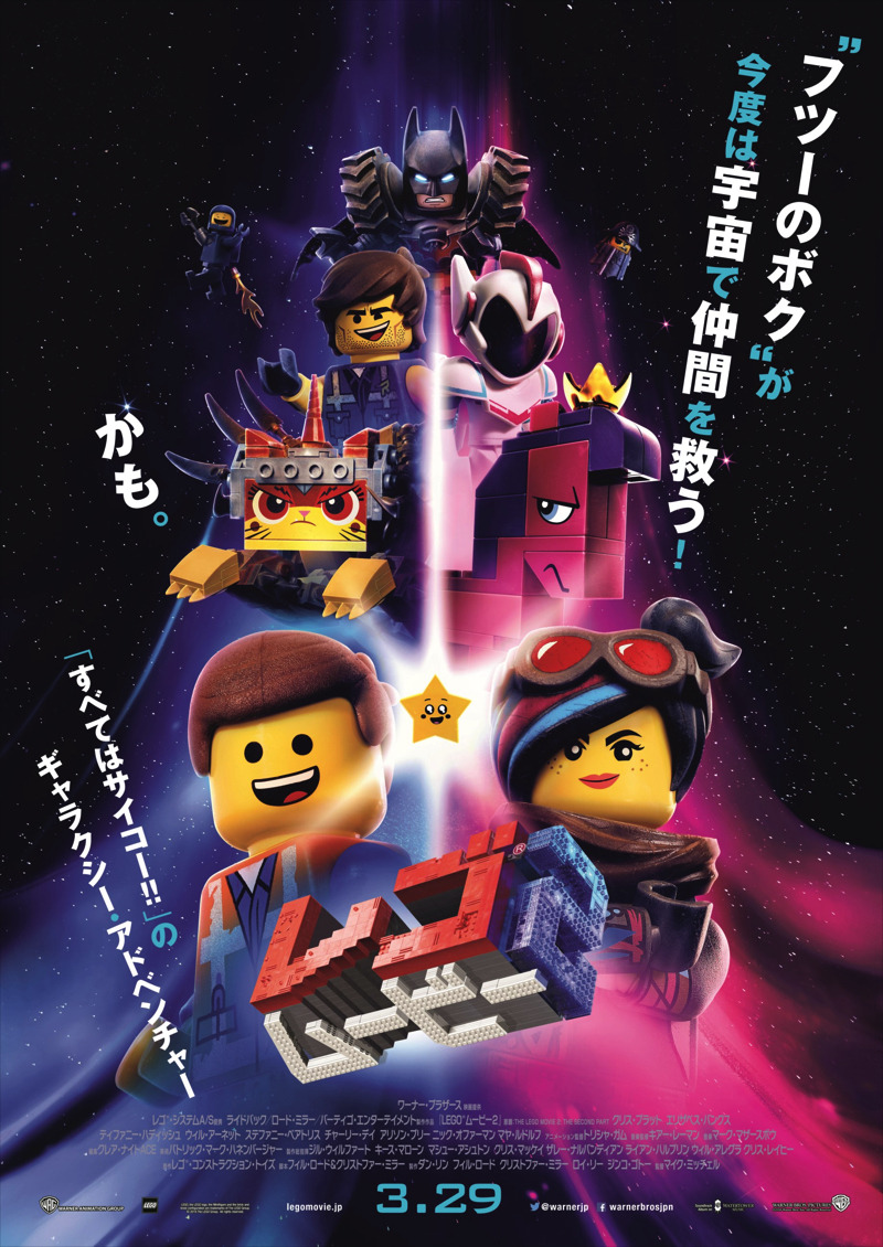 映画 レゴ2 今度は宇宙を大冒険 森川智之 沢城みゆきら出演の日本語版予告が公開 1枚目の写真 画像 アニメ アニメ