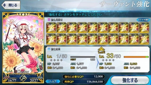 Fgo フレポ種火だけで 5サーヴァントをlv 90に 掛かったポイントやガチャ回数は 特集 12枚目の写真 画像 アニメ アニメ