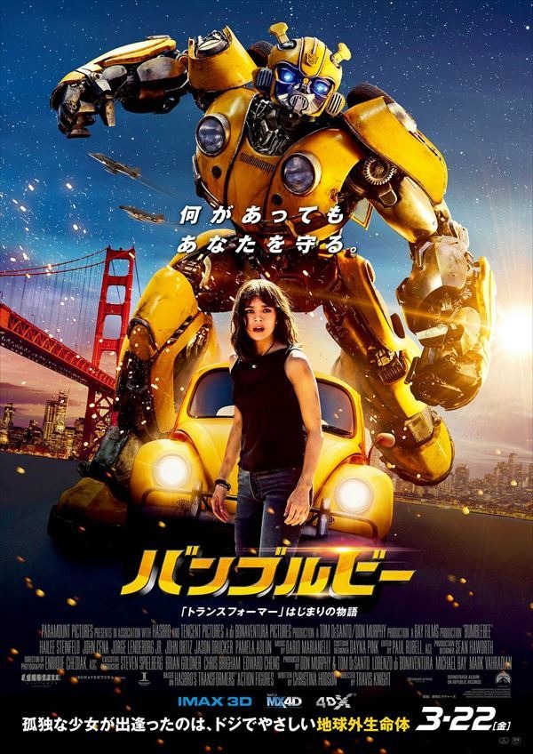 『バンブルビー』ポスタービジュアル（C）2018 Paramount Pictures. All Rights Reserved. HASBRO, TRANSFORMERS, and all related characters are trademarks of Hasbro. （C）2018 Hasbro. All Rights Reserved.