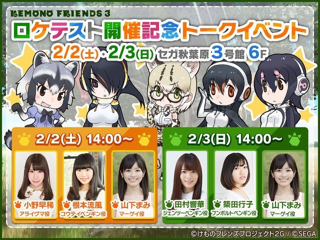 スマホ/AC『けものフレンズ３』キャラクタービジュアルを公開！事前登録3万件でミニライブ開催へ