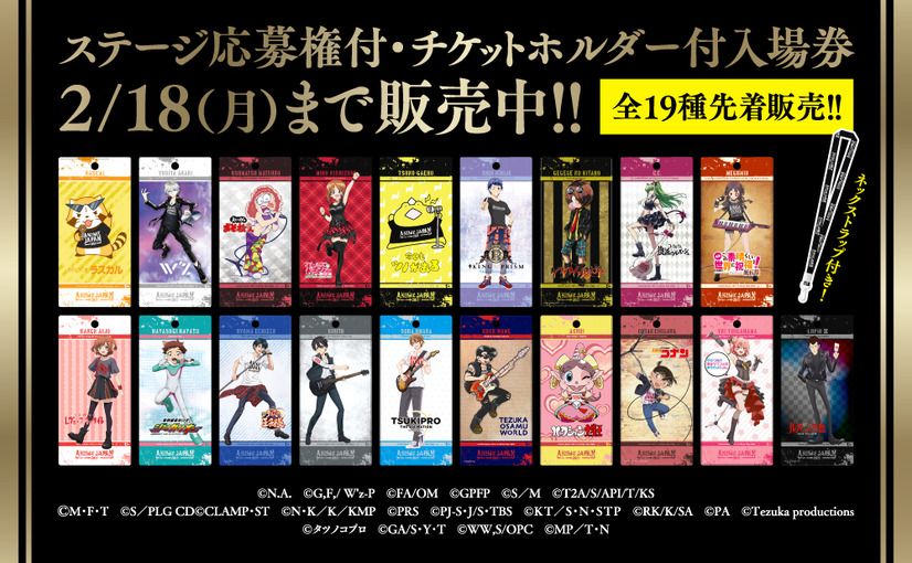 「AnimeJapan 2019」チケットホルダー（全19種）