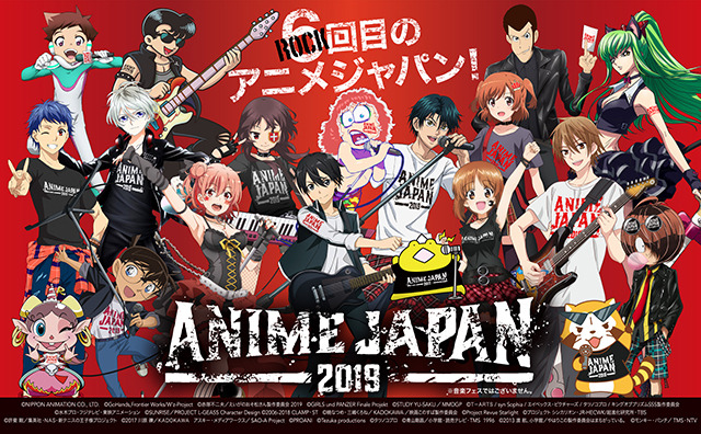 「AnimeJapan 2019」テーマは“ROCK”！ 「SAO×ギブソン」コラボや注目ステージ・施策を発表