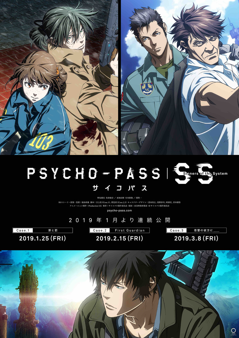 19年冬アニメ主題歌 どの曲が好き Psycho Pass 世界観をおさらい 1月26日 27日記事まとめ 6枚目の写真 画像 アニメ アニメ