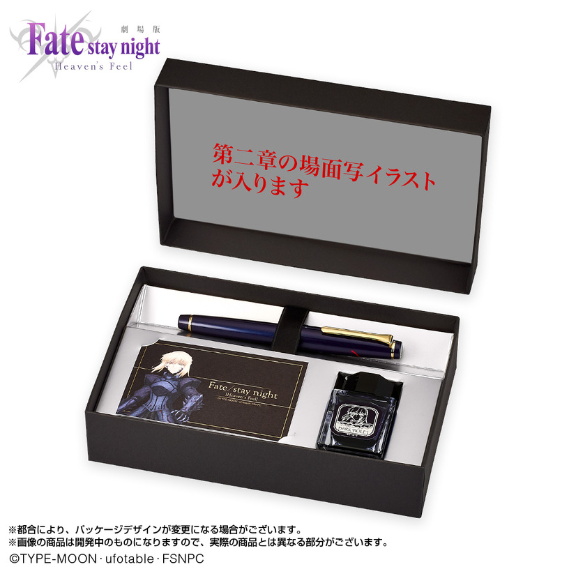 「劇場版『Fate/stay night [Heaven's Feel]』セイバーオルタ万年筆」17,280円（税込）（C）TYPE-MOON・ufotable・FSNPC