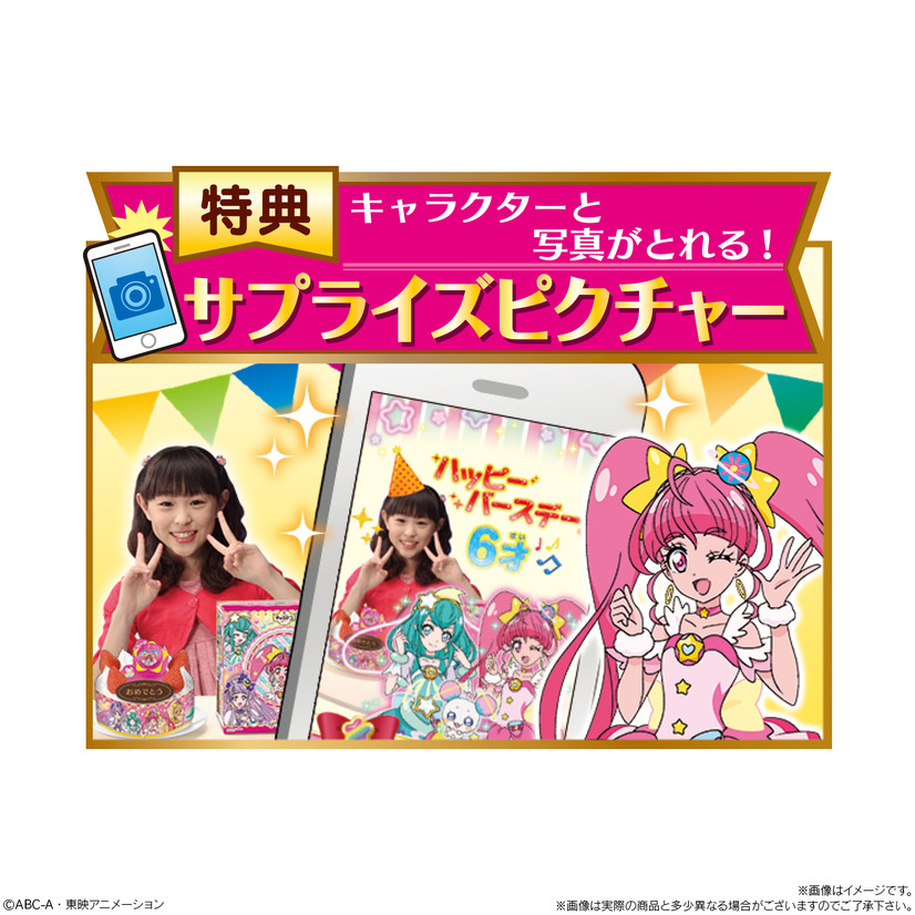 「キャラデコお祝いケーキ スター☆トゥインクルプリキュア」3,780円（税込）（C）ABC-A・東映アニメーション