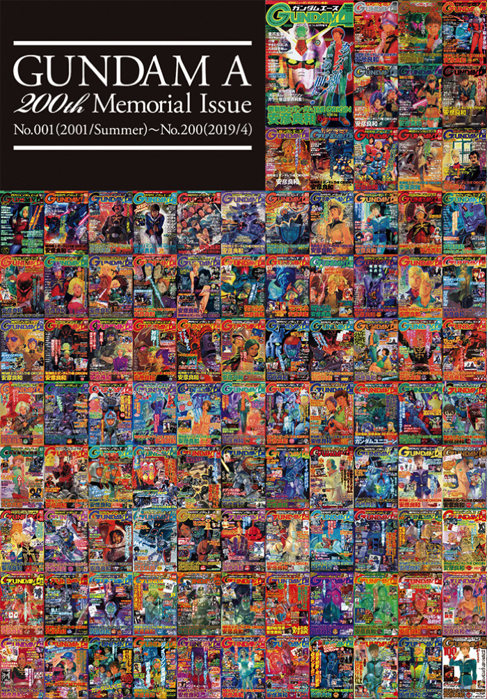 月刊ガンダムエース 0号記念 創刊号が読めるシリアルコード メモリアルブックが付録 2枚目の写真 画像 アニメ アニメ