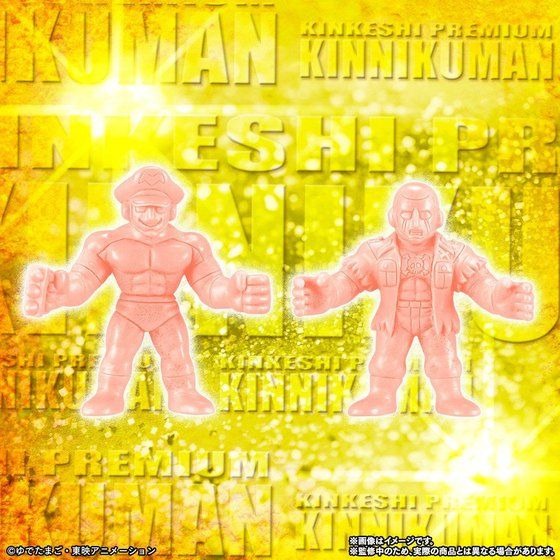 「キン肉マン　キンケシプレミアムvol.10～繋がり続ける、運命の絆の巻～」4,320円（税込）（C）ゆでたまご・東映アニメーション（C）ゆでたまご/集英社